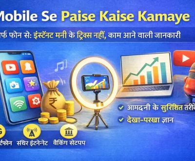 Mobile Se Paise Kaise Kamaye